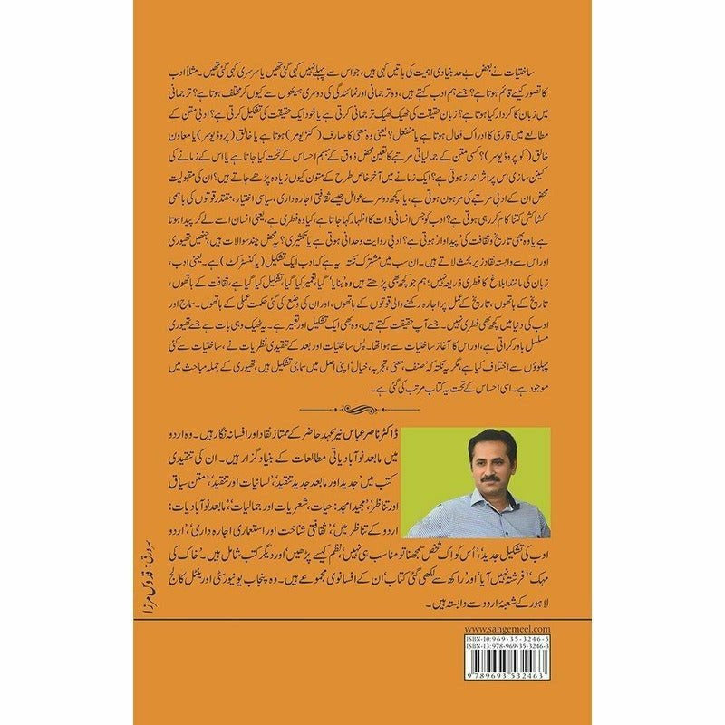 Saakhtiyaat: Aik Taaruf - ساختیات: ایک تعارف