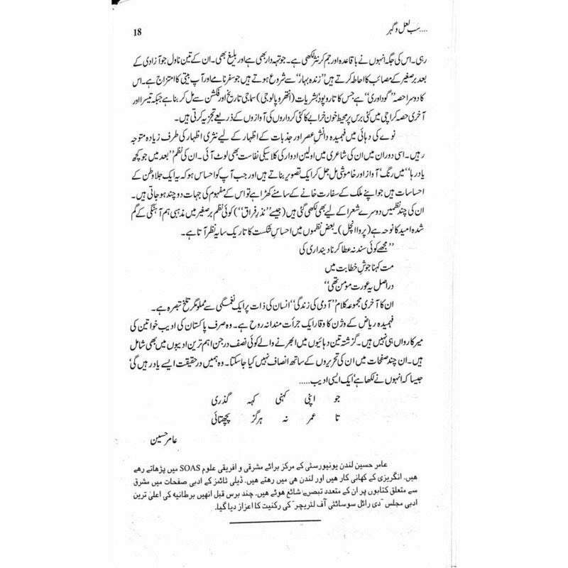 Sab Laal-O-Gohar