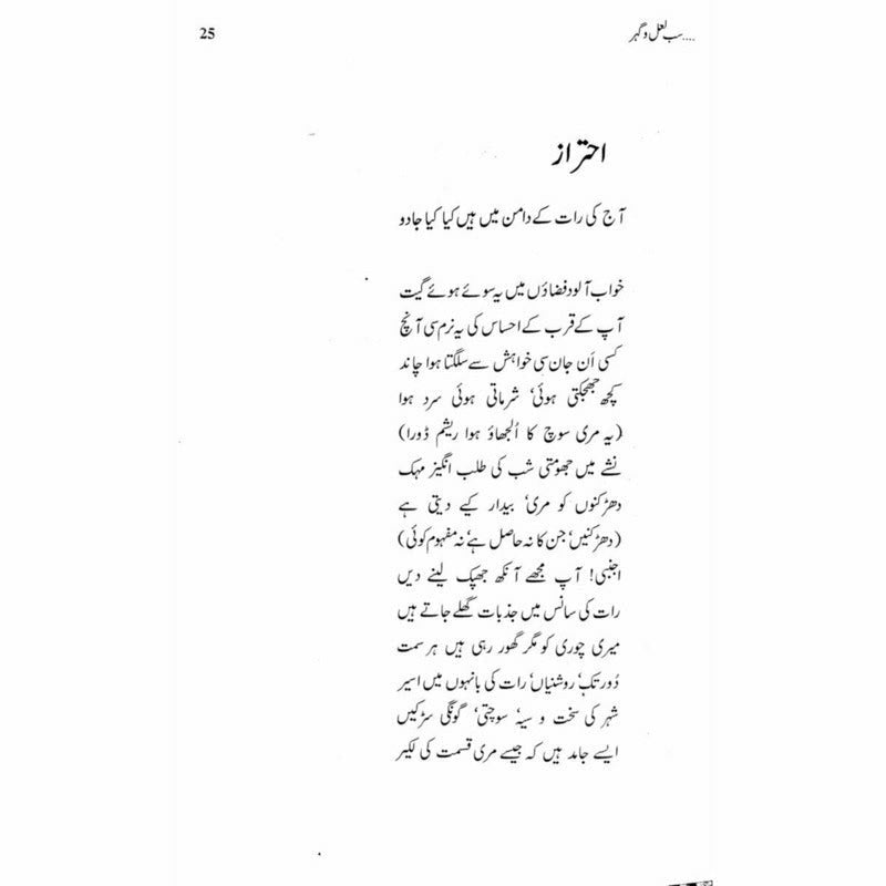 Sab Laal-O-Gohar
