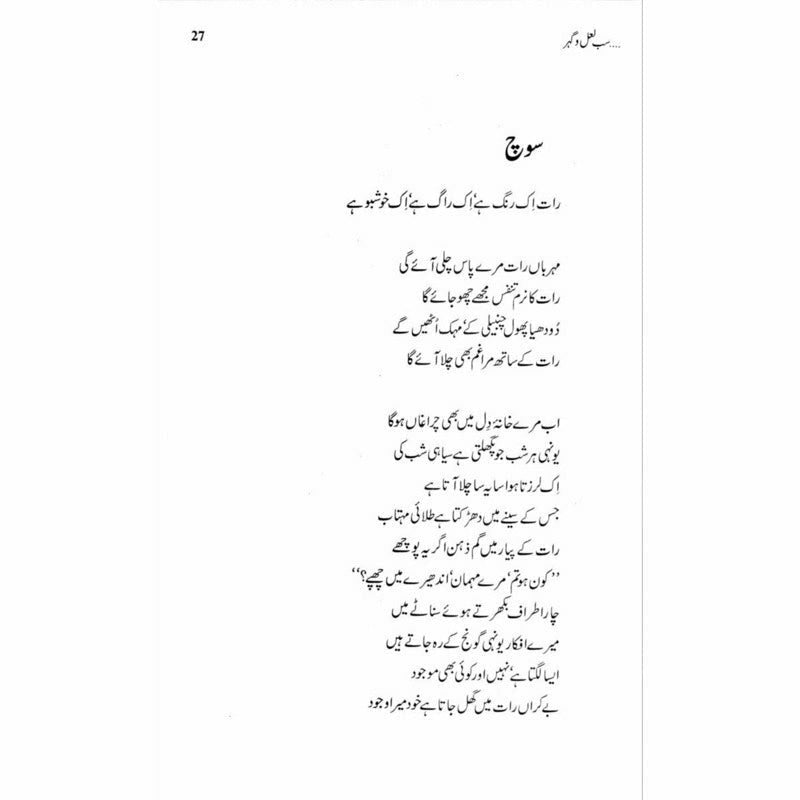 Sab Laal-O-Gohar