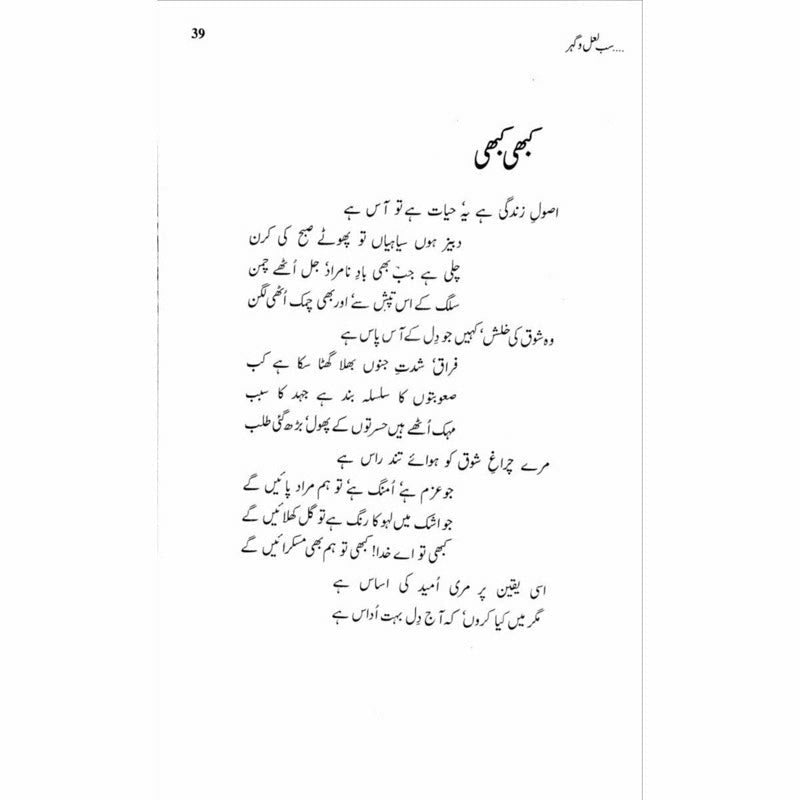 Sab Laal-O-Gohar