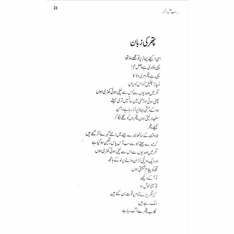Sab Laal-O-Gohar