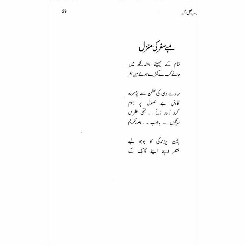Sab Laal-O-Gohar