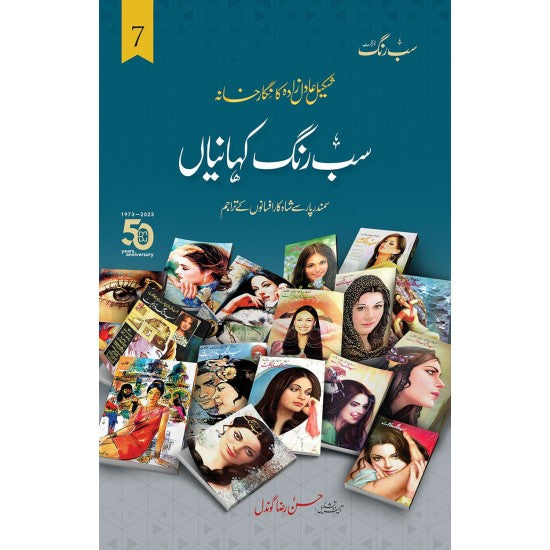 Sab Rung Kahaniya - Part 7