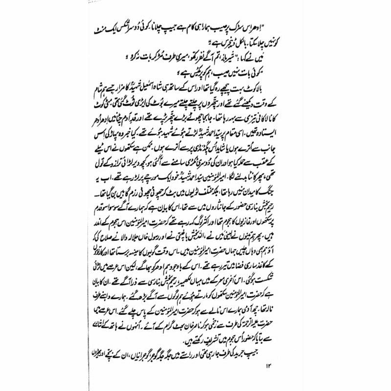 Safar Der Safar  -  Ashfaq Ahmad - اشفاق احمد