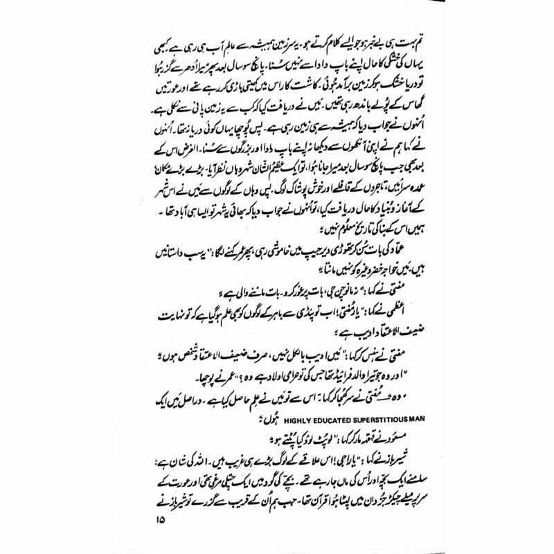 Safar Der Safar  -  Ashfaq Ahmad - اشفاق احمد