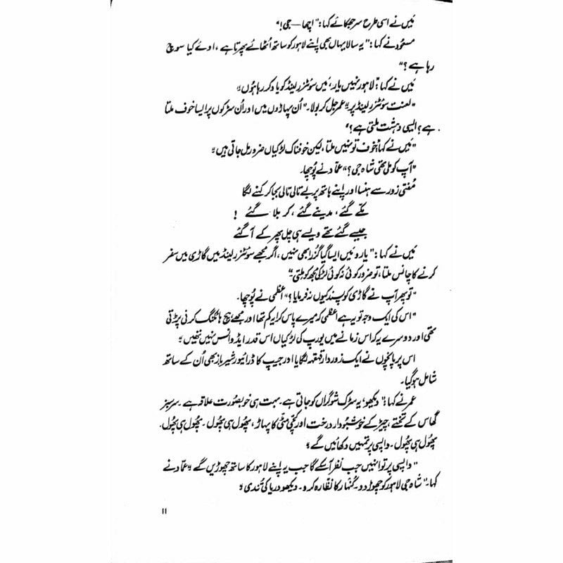 Safar Der Safar  -  Ashfaq Ahmad - اشفاق احمد