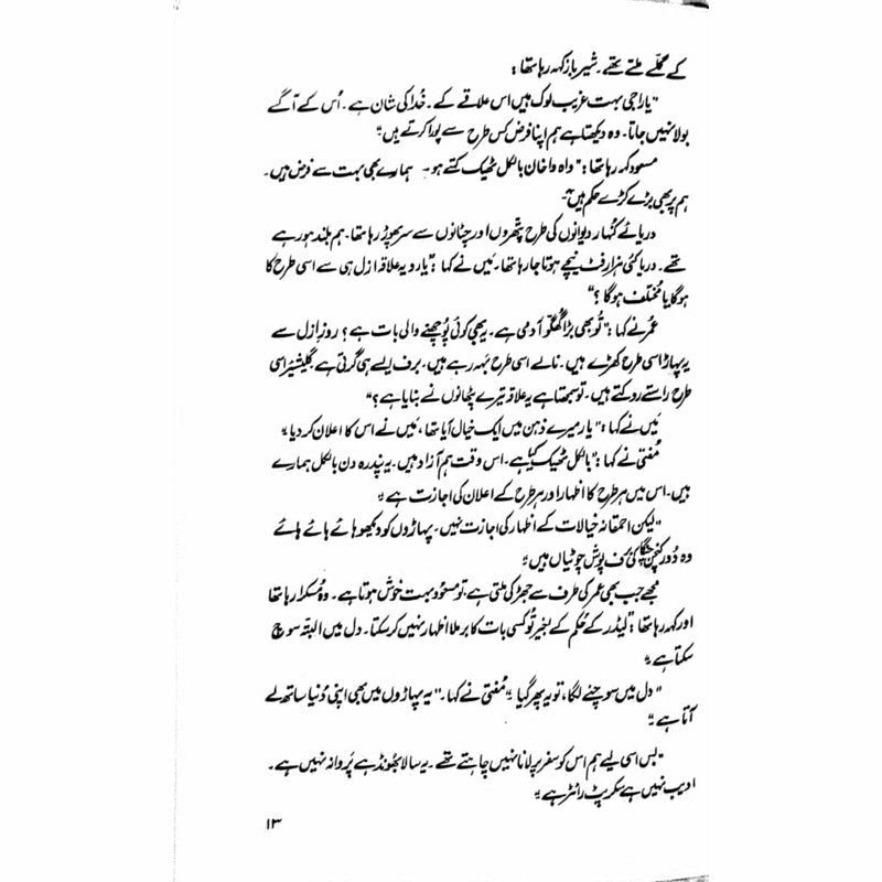 Safar Der Safar  -  Ashfaq Ahmad - اشفاق احمد
