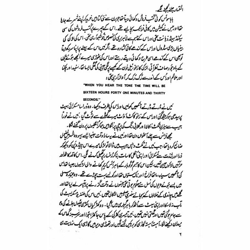 Safar Der Safar  -  Ashfaq Ahmad - اشفاق احمد