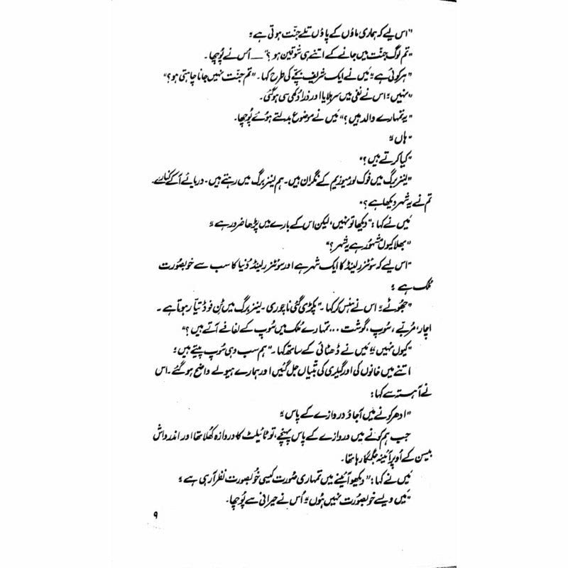 Safar Der Safar  -  Ashfaq Ahmad - اشفاق احمد