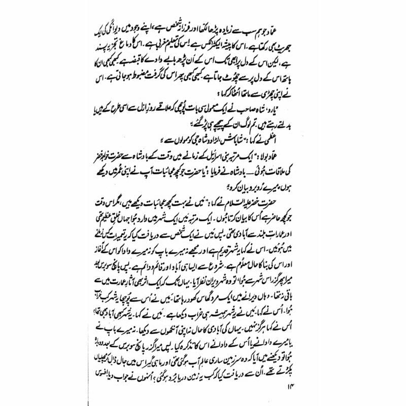 Safar Der Safar  -  Ashfaq Ahmad - اشفاق احمد