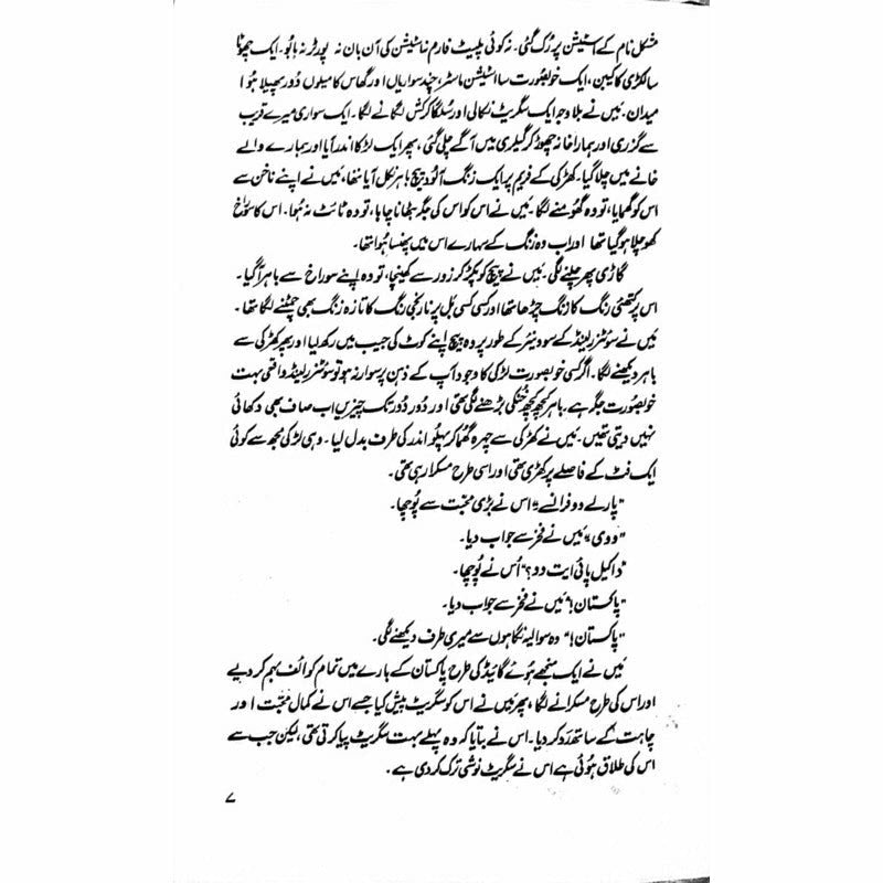 Safar Der Safar  -  Ashfaq Ahmad - اشفاق احمد
