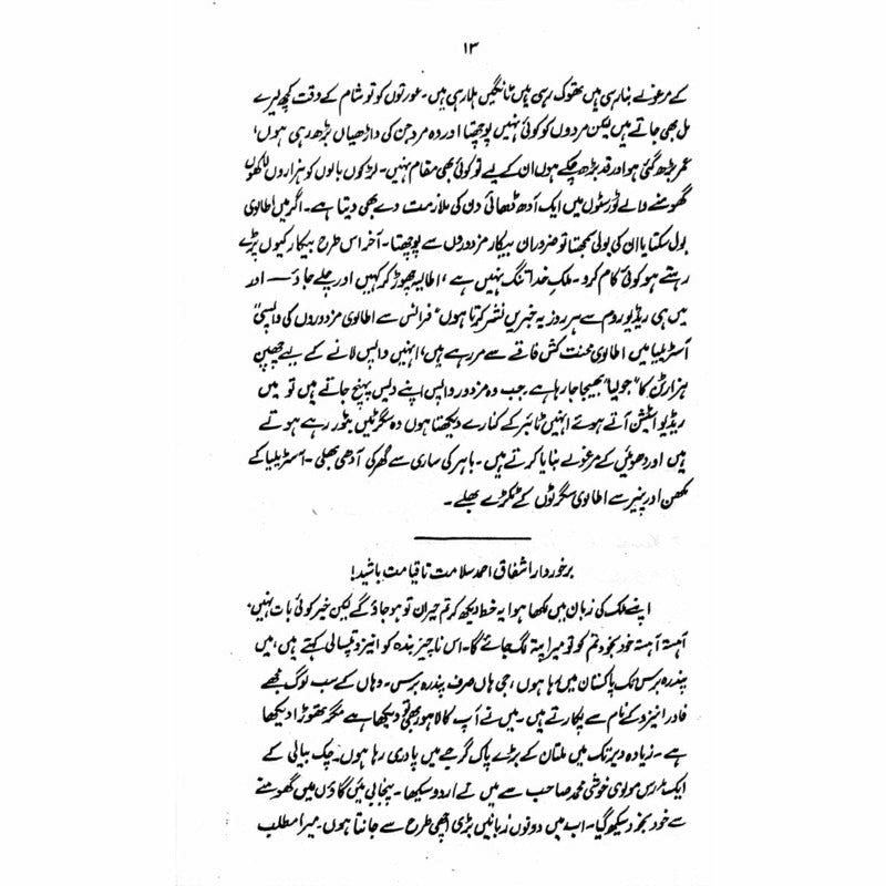 Safar-e-Maina  -  Ashfaq Ahmad - اشفاق احمد