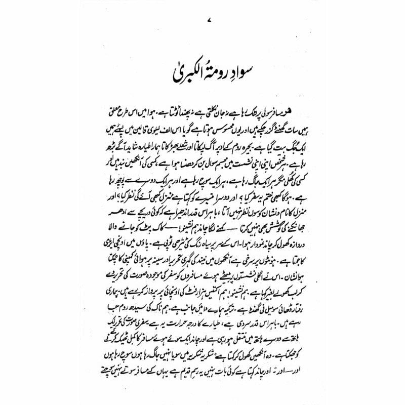 Safar-e-Maina  -  Ashfaq Ahmad - اشفاق احمد