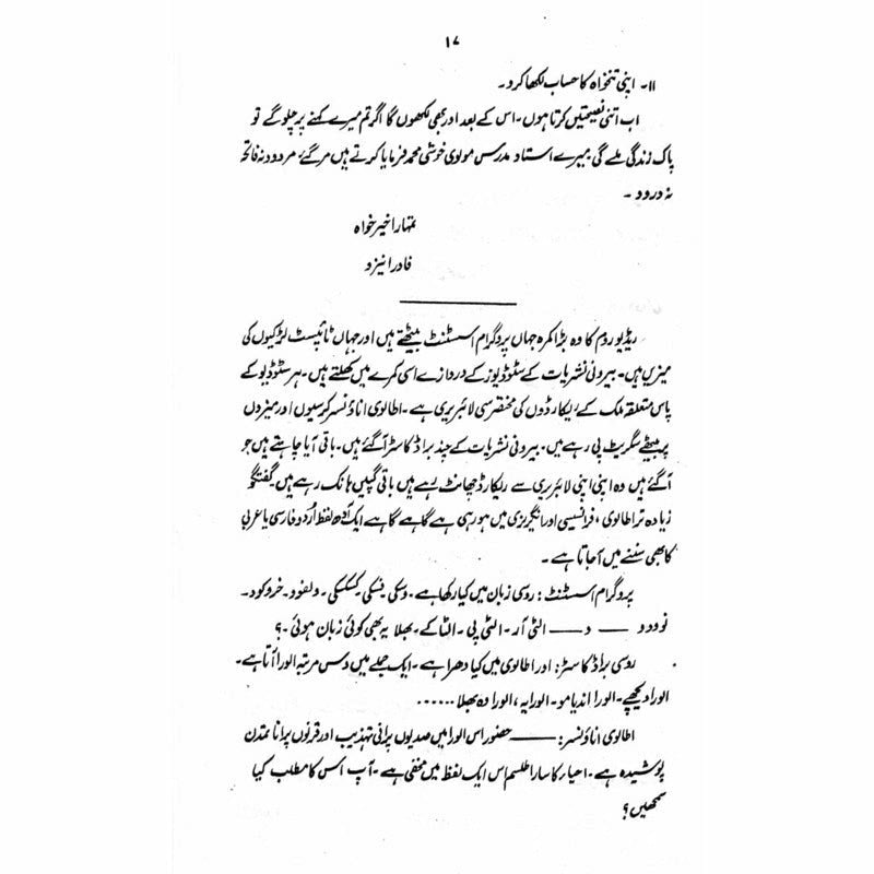 Safar-e-Maina  -  Ashfaq Ahmad - اشفاق احمد