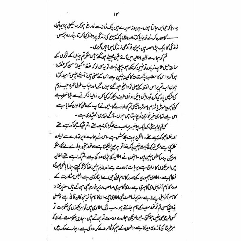 Safar-e-Maina  -  Ashfaq Ahmad - اشفاق احمد