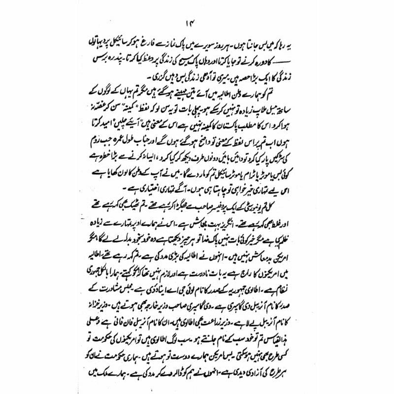 Safar-e-Maina  -  Ashfaq Ahmad - اشفاق احمد