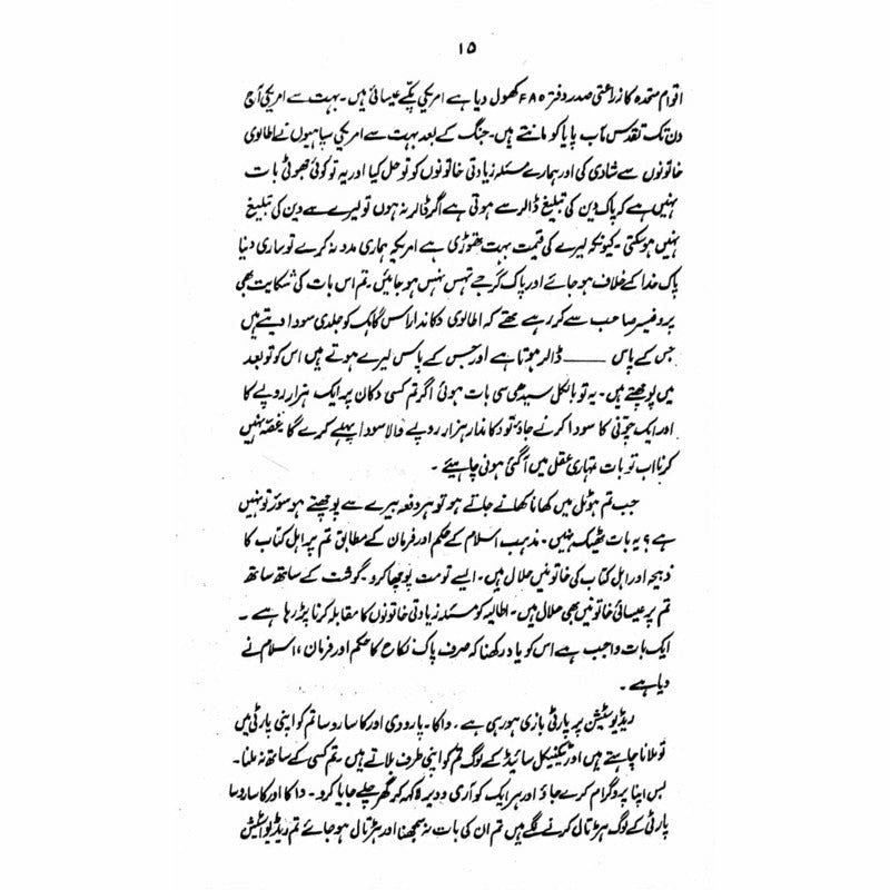 Safar-e-Maina  -  Ashfaq Ahmad - اشفاق احمد