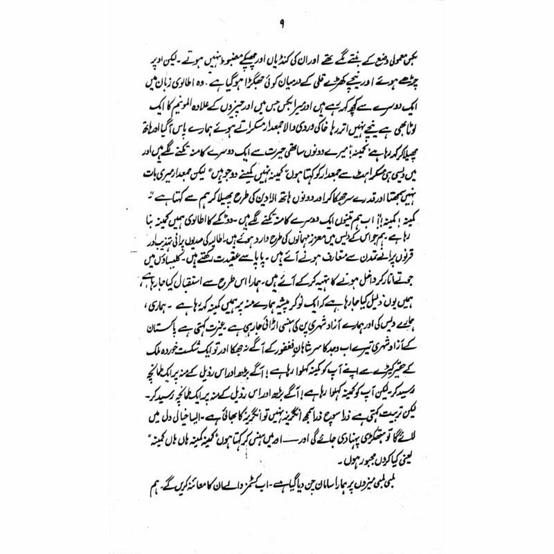 Safar-e-Maina  -  Ashfaq Ahmad - اشفاق احمد