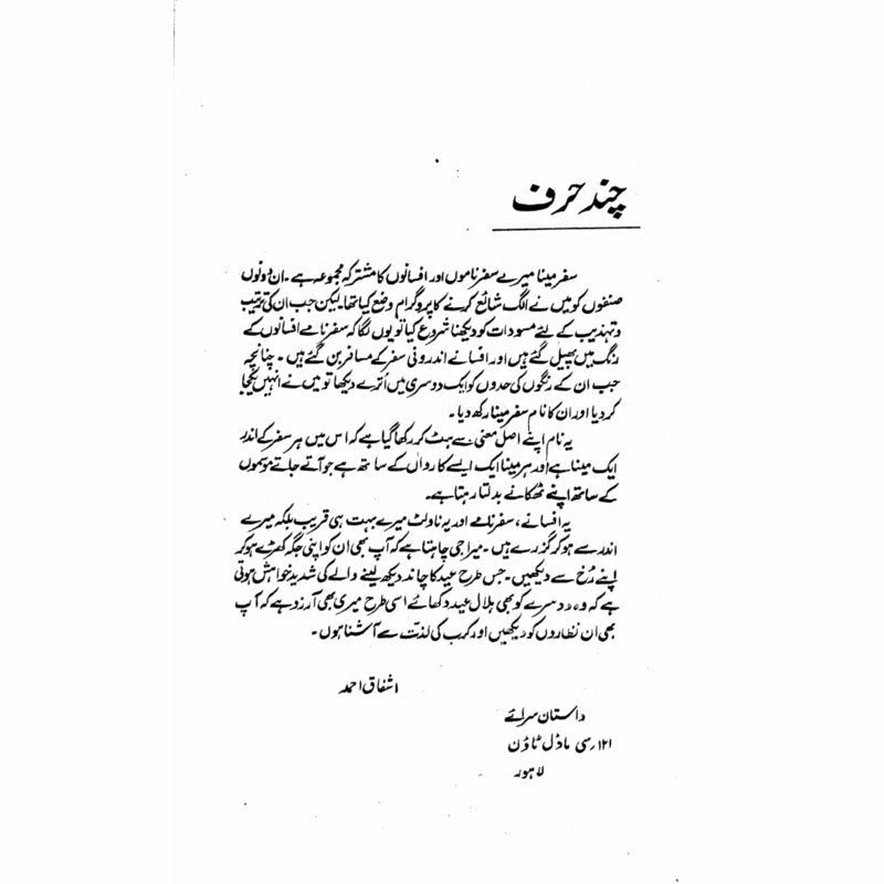 Safar-e-Maina  -  Ashfaq Ahmad - اشفاق احمد