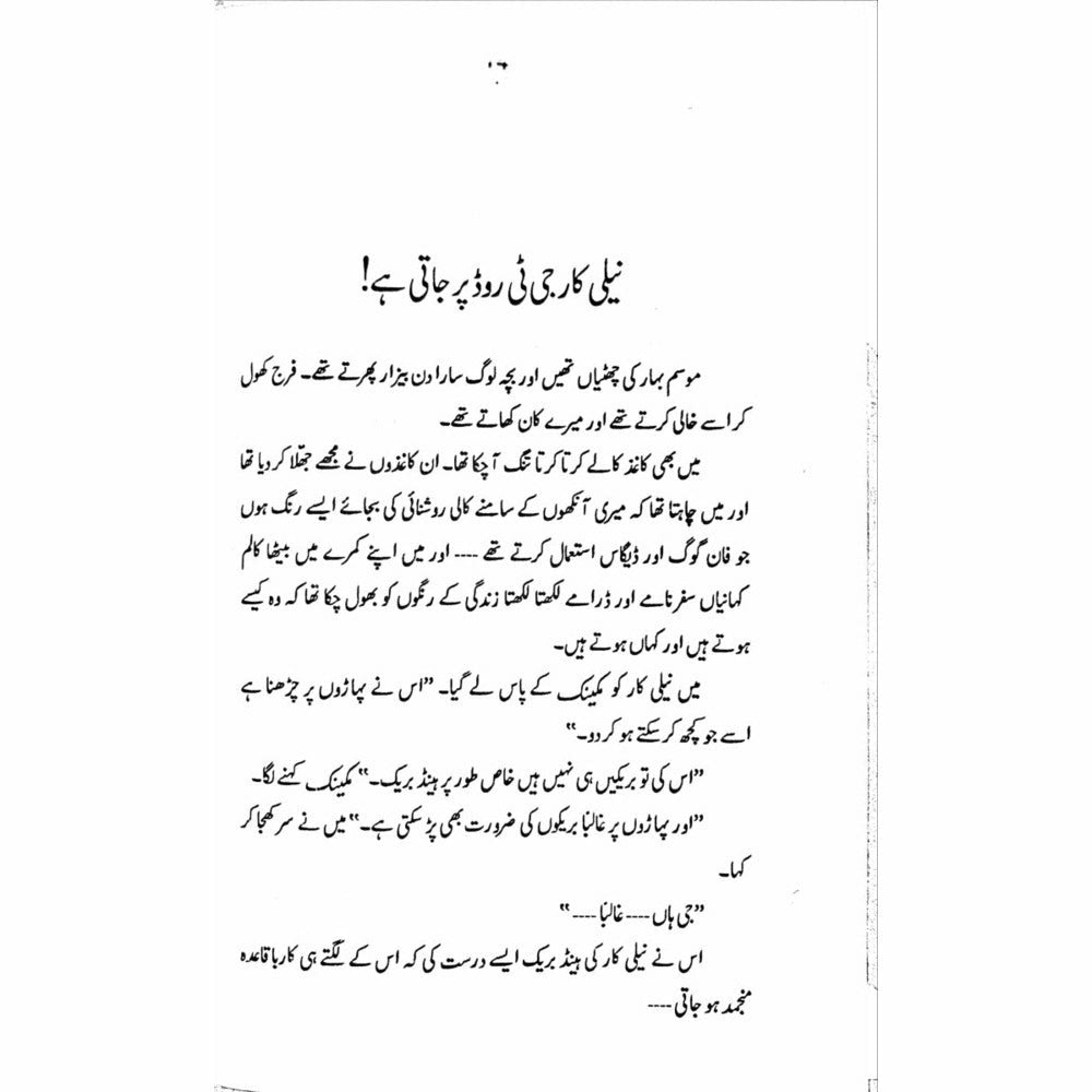 Safar Shumal Kay