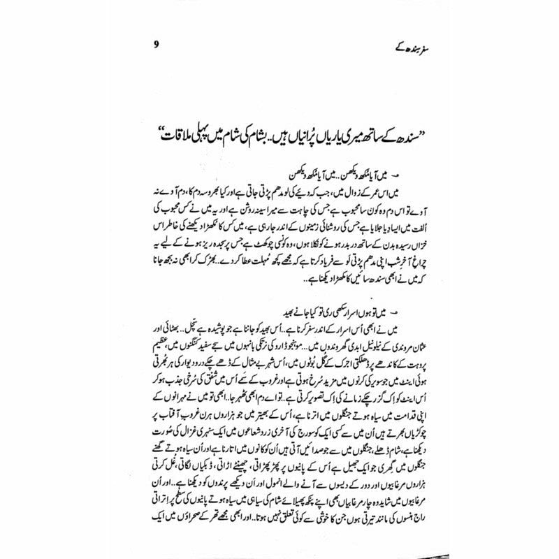 Safar Sindh Kay &#39;Aur Sindh Behta Raha&#39;