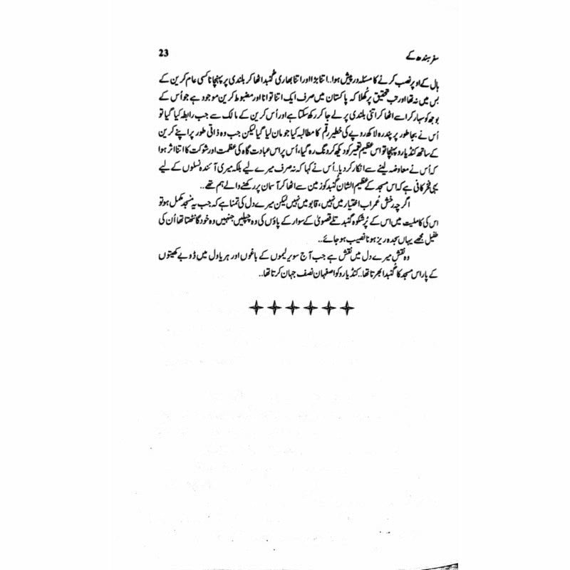 Safar Sindh Kay &#39;Aur Sindh Behta Raha&#39;