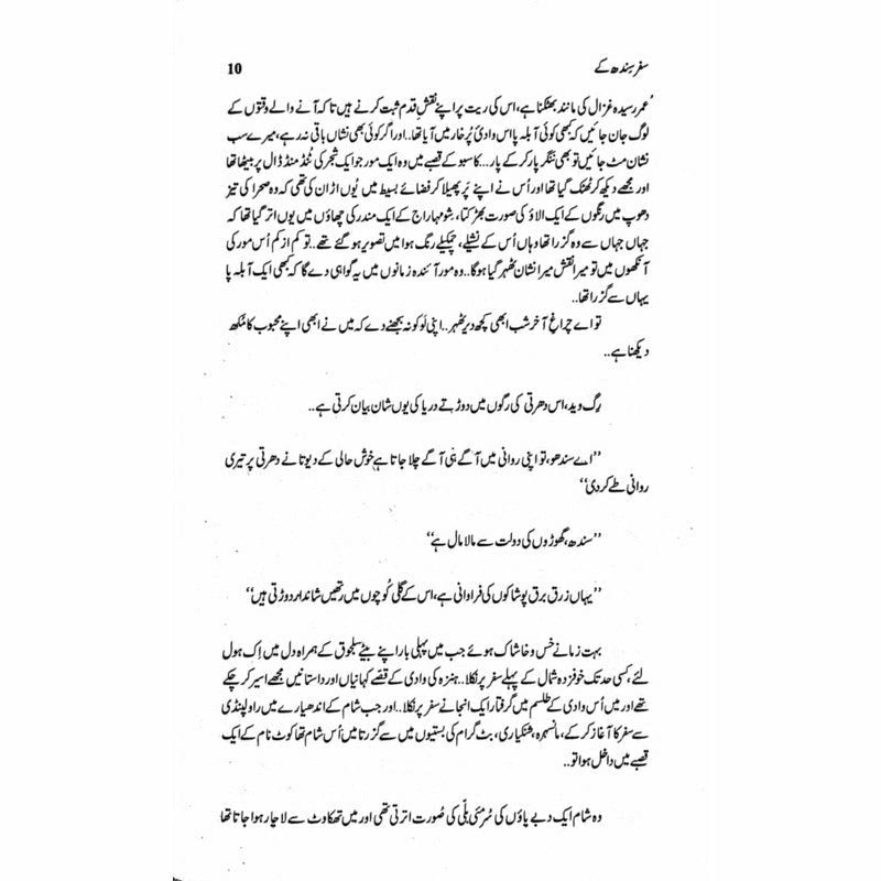 Safar Sindh Kay &#39;Aur Sindh Behta Raha&#39;