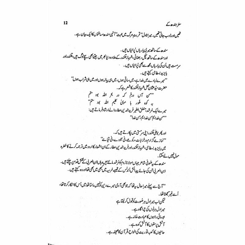 Safar Sindh Kay &#39;Aur Sindh Behta Raha&#39;