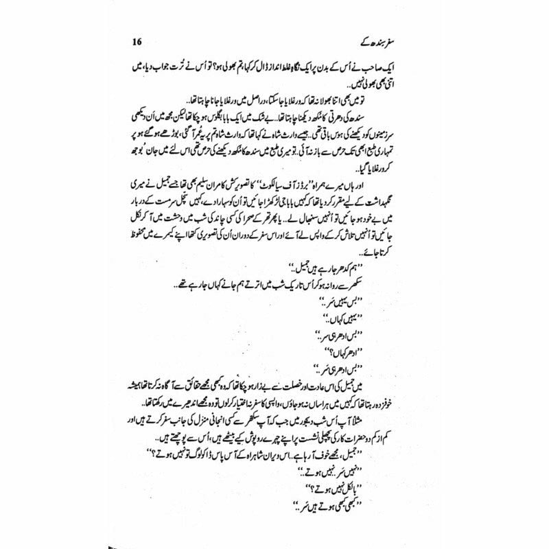 Safar Sindh Kay 'Aur Sindh Behta Raha'