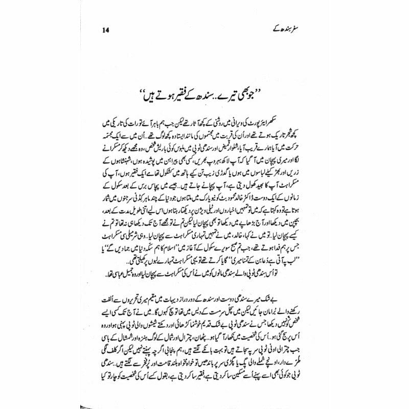 Safar Sindh Kay 'Aur Sindh Behta Raha'