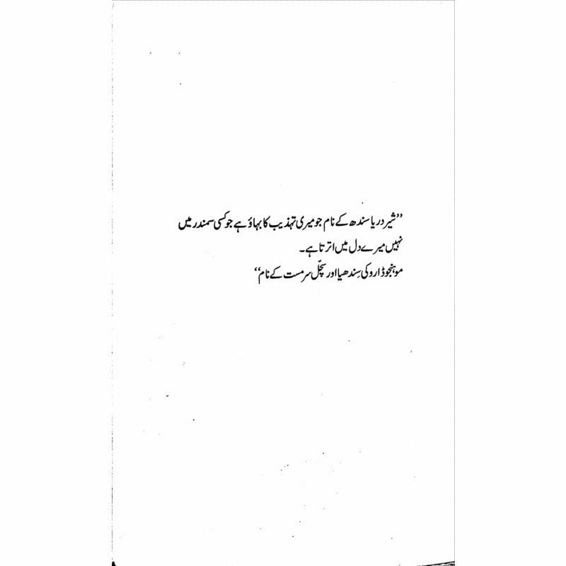 Safar Sindh Kay &#39;Aur Sindh Behta Raha&#39;