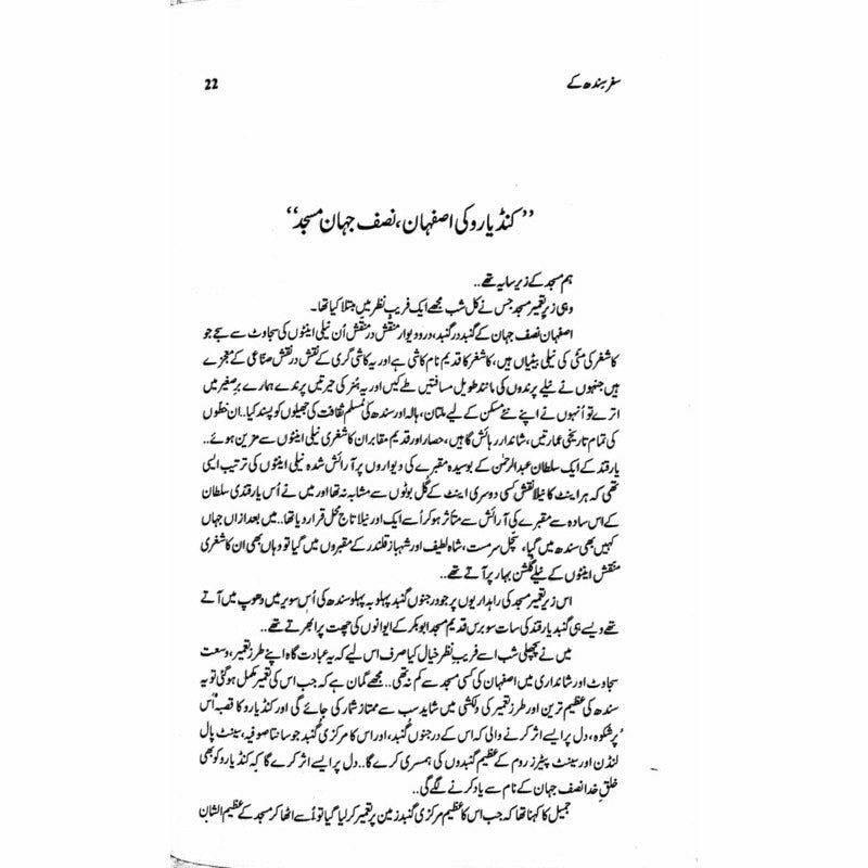 Safar Sindh Kay &#39;Aur Sindh Behta Raha&#39;