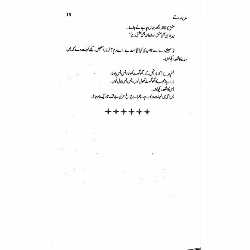 Safar Sindh Kay &#39;Aur Sindh Behta Raha&#39;