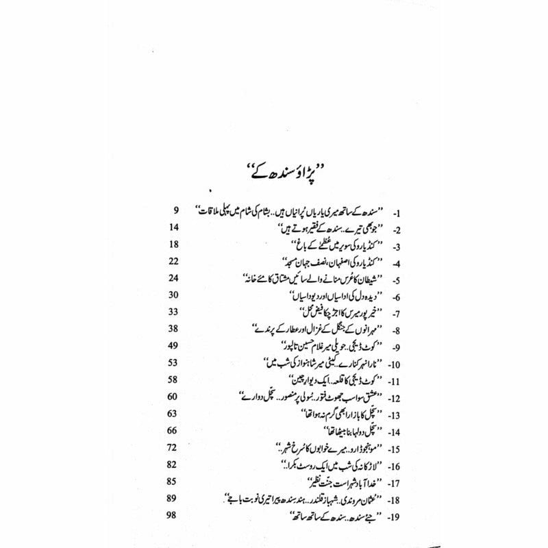 Safar Sindh Kay &#39;Aur Sindh Behta Raha&#39;