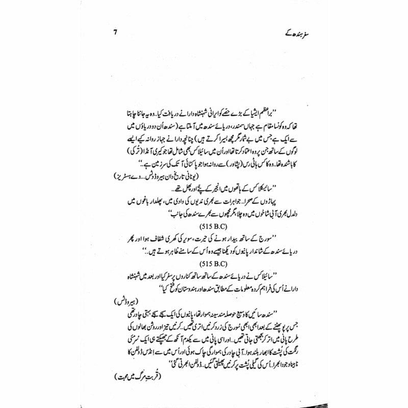 Safar Sindh Kay &#39;Aur Sindh Behta Raha&#39;