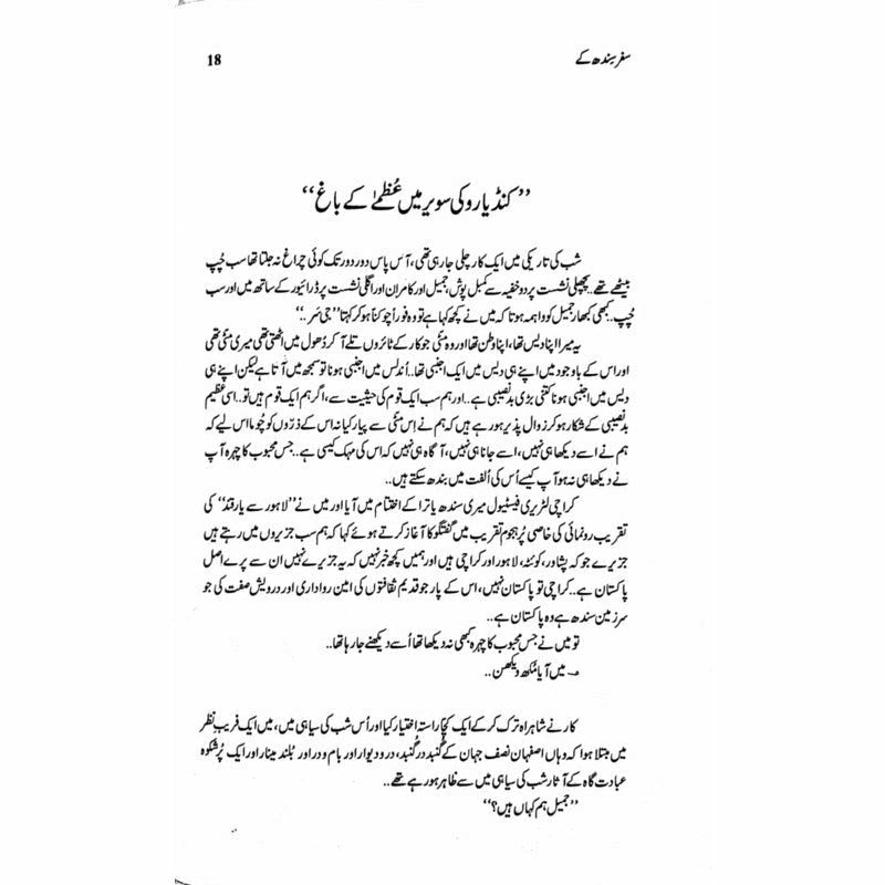 Safar Sindh Kay &#39;Aur Sindh Behta Raha&#39;