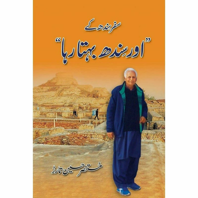 Safar Sindh Kay &#39;Aur Sindh Behta Raha&#39;