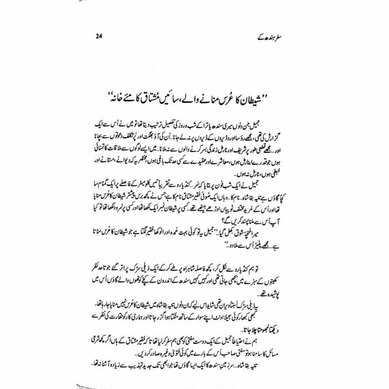 Safar Sindh Kay &#39;Aur Sindh Behta Raha&#39;