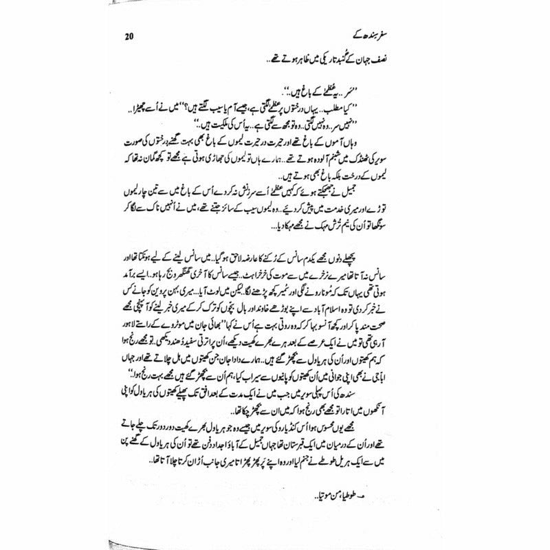 Safar Sindh Kay &#39;Aur Sindh Behta Raha&#39;