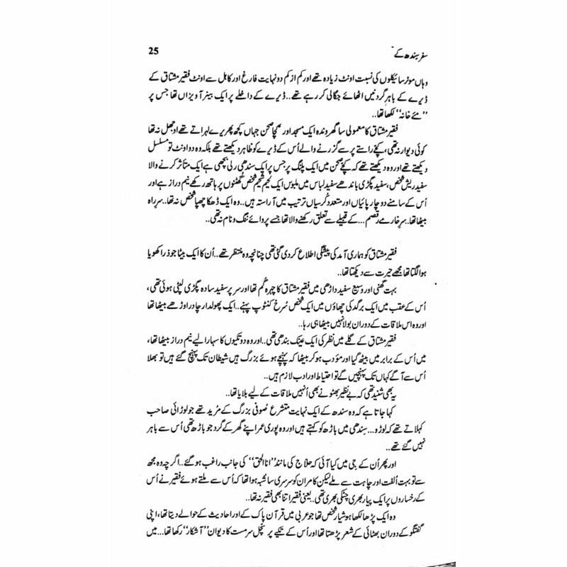 Safar Sindh Kay &#39;Aur Sindh Behta Raha&#39;