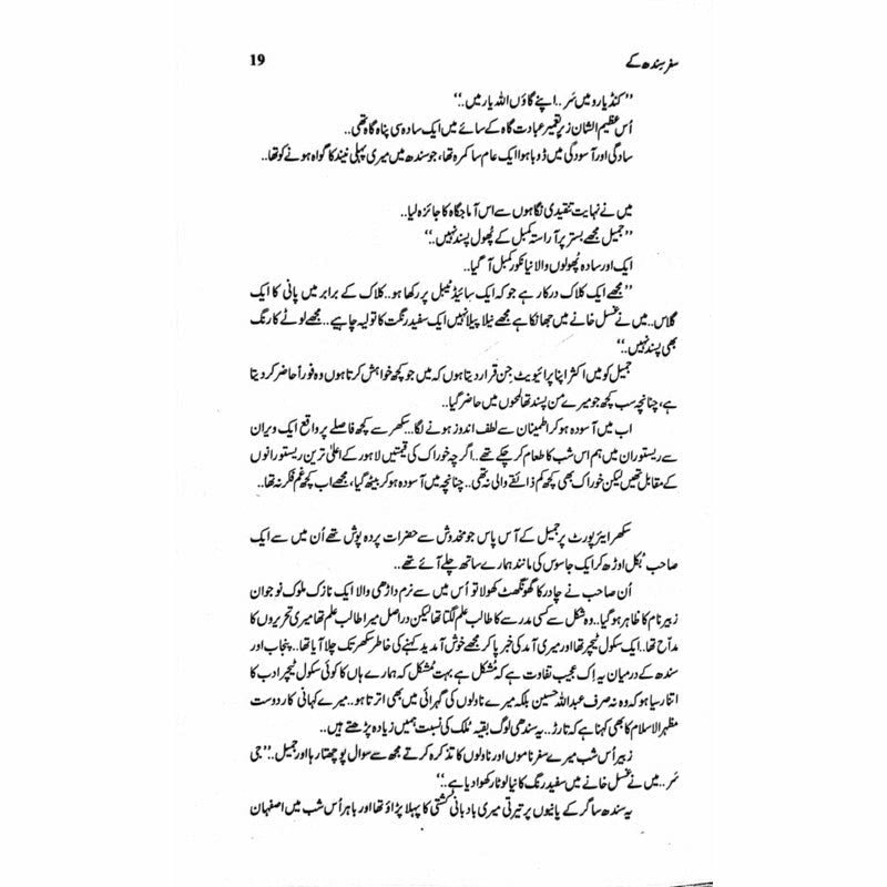 Safar Sindh Kay 'Aur Sindh Behta Raha'