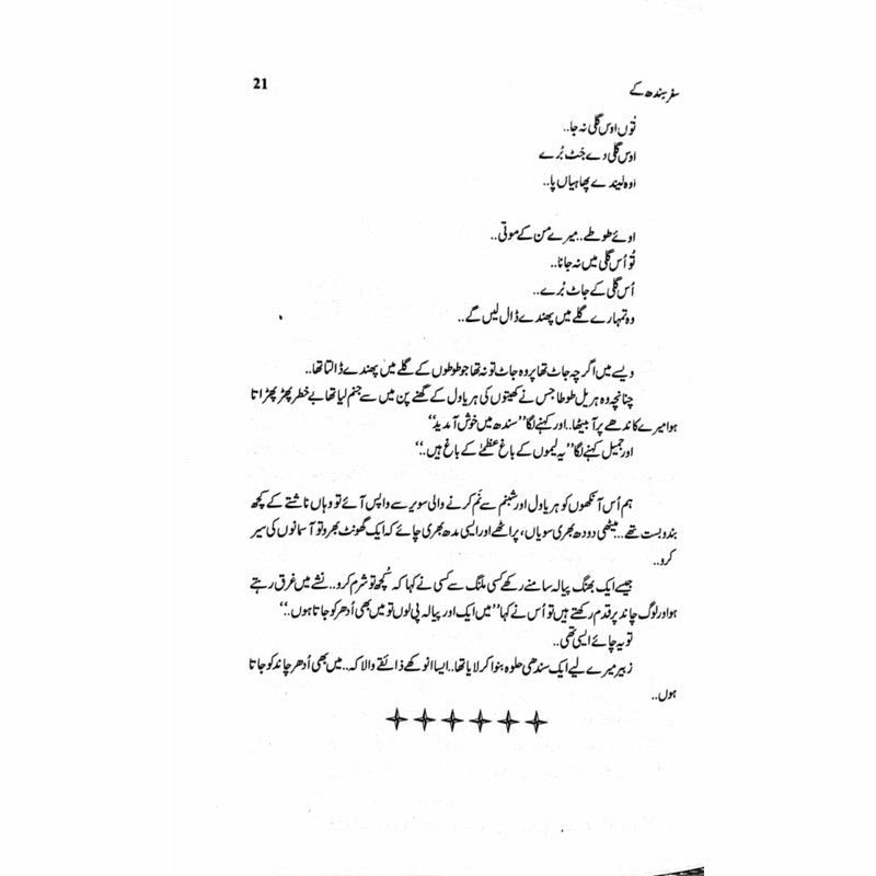 Safar Sindh Kay 'Aur Sindh Behta Raha'