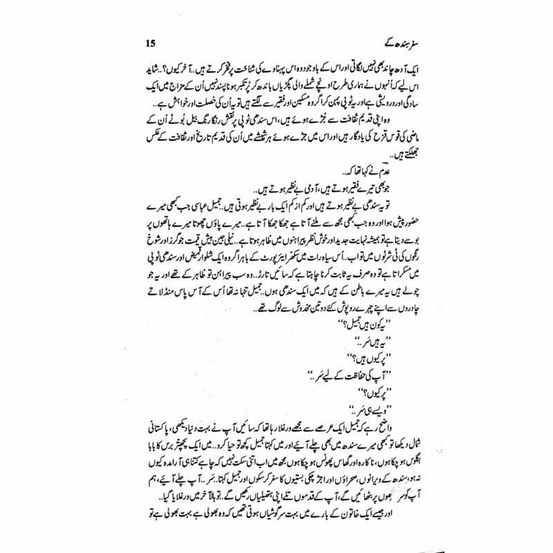 Safar Sindh Kay &#39;Aur Sindh Behta Raha&#39;