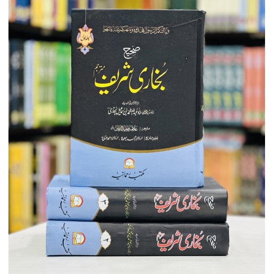 Sahih Bukhari Shareef - Complete (3 Jild Edition)