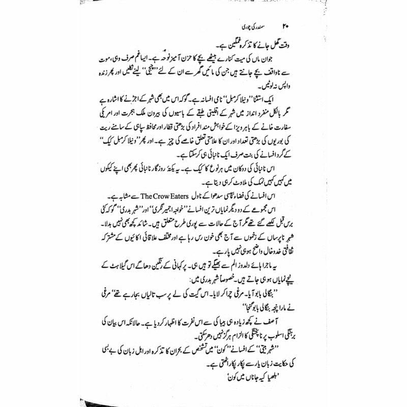 Samundar Ki Chori