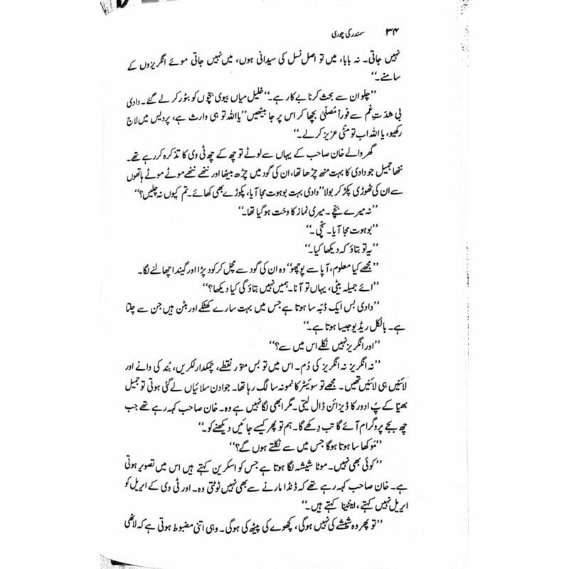 Samundar Ki Chori