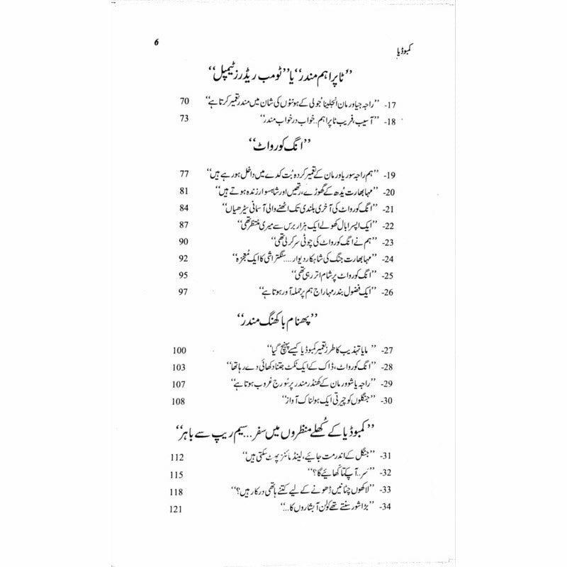 Sanam Kadah Cambodia صنم کدہ کمبوڈیا (کمبوڈیا، لاوس اور ملائیشیا)۔