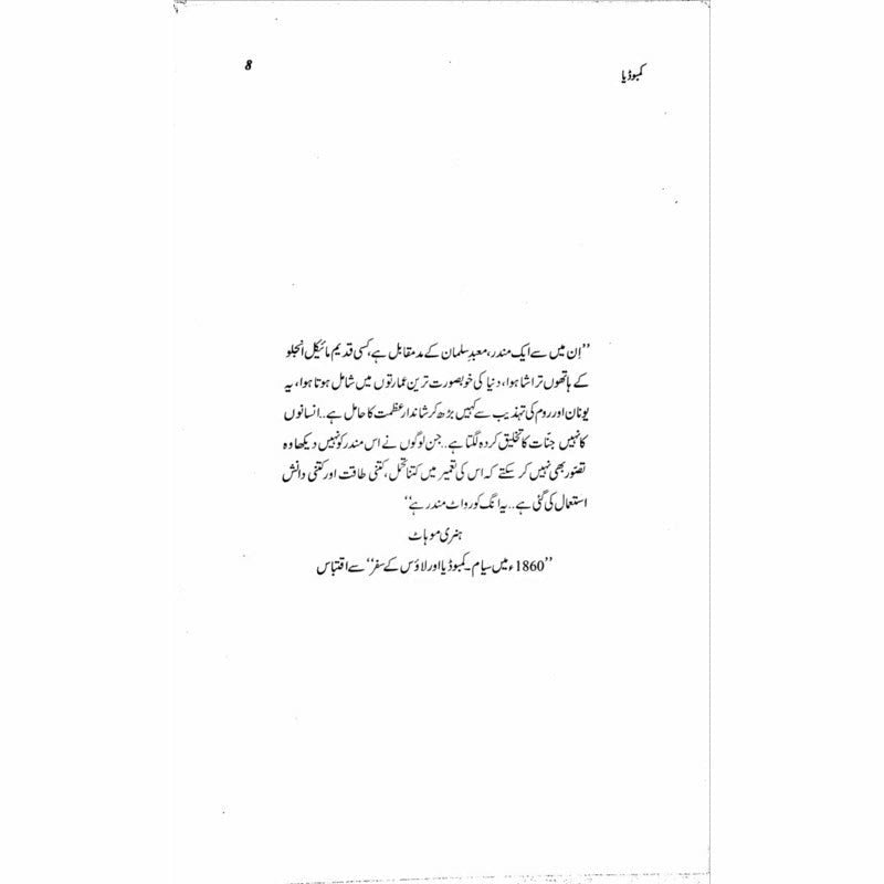 Sanam Kadah Cambodia صنم کدہ کمبوڈیا (کمبوڈیا، لاوس اور ملائیشیا)۔