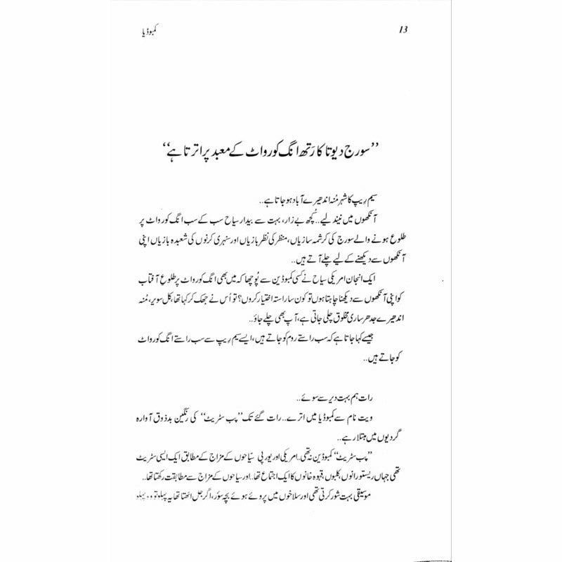 Sanam Kadah Cambodia صنم کدہ کمبوڈیا (کمبوڈیا، لاوس اور ملائیشیا)۔
